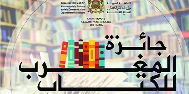 Ouverture des candidatures pour le Prix du Maroc du livre 2020