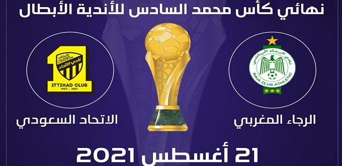 Finale de la coupe Mohammed VI : Le RCA et l'Ittihad Jeddah s'affronteront le 21 août à Rabat 