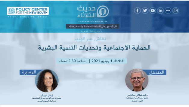 Mardis du PCNS : Débat autour de la protection sociale et les défis du développement humain 