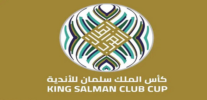Coupe du Roi Salman :  voici les résultats du tirage au sort